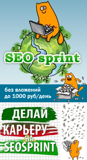 работа в интернете сеоспринт