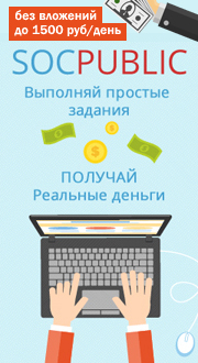 работа в интернете соцпаблик
